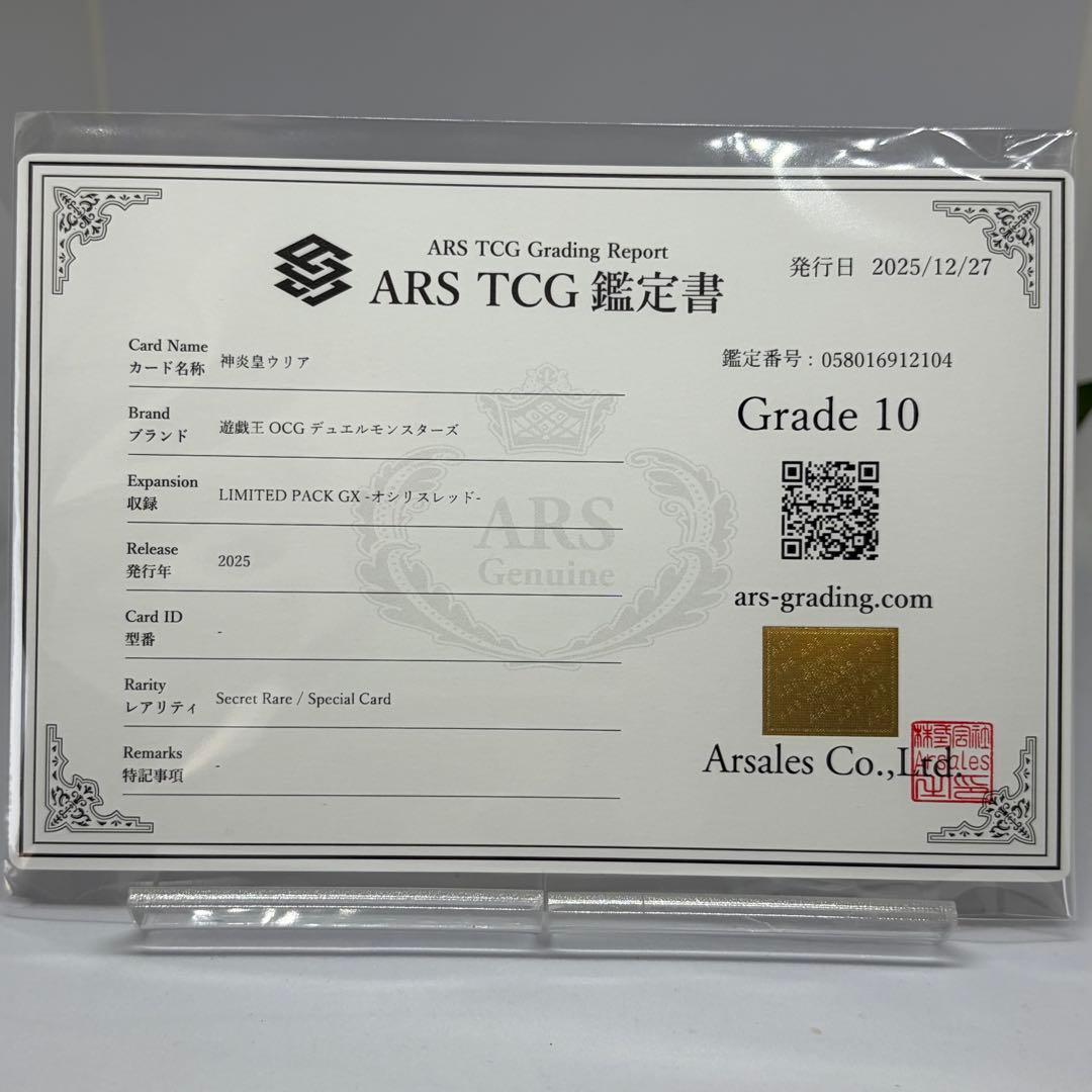 楽一番公式アカウント03様【ARS10】 神炎皇ウリア　シークレット