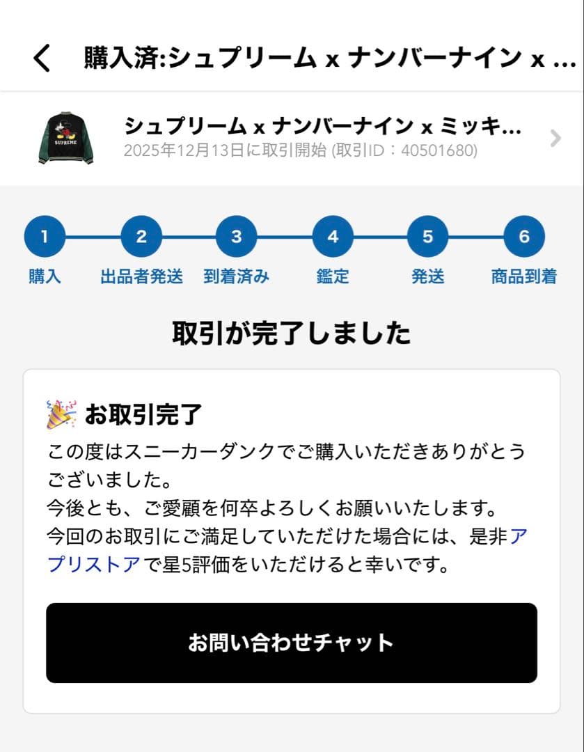 ジャケット・アウター Supreme Number Nine Mickey Mouse Varsity