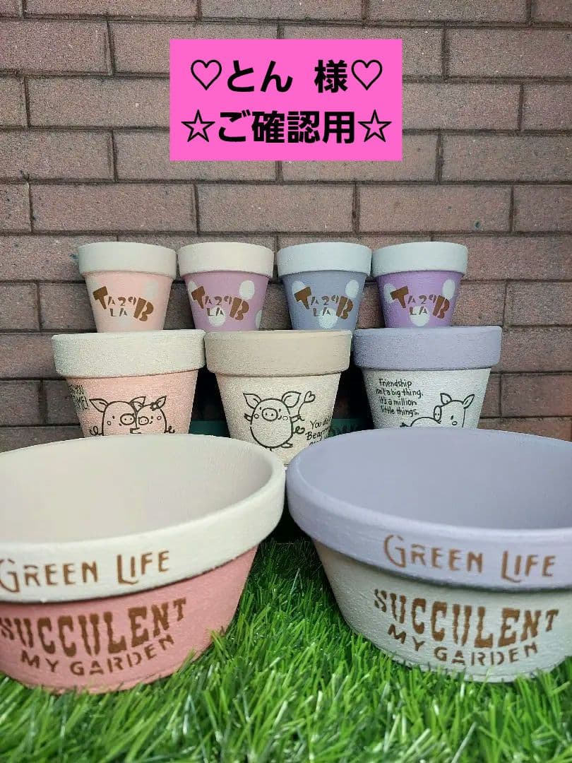 ♡とん様♡ご確認用☆