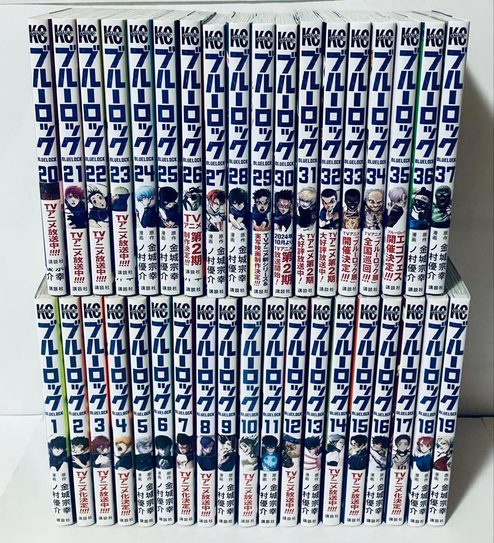 ブルーロック 全巻セット　1〜37巻