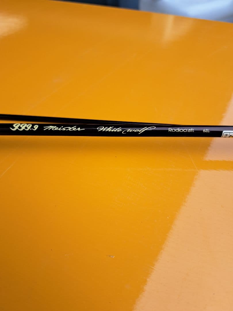 ロデオクラフト999.9マイスター　ホワイトウルフ62L