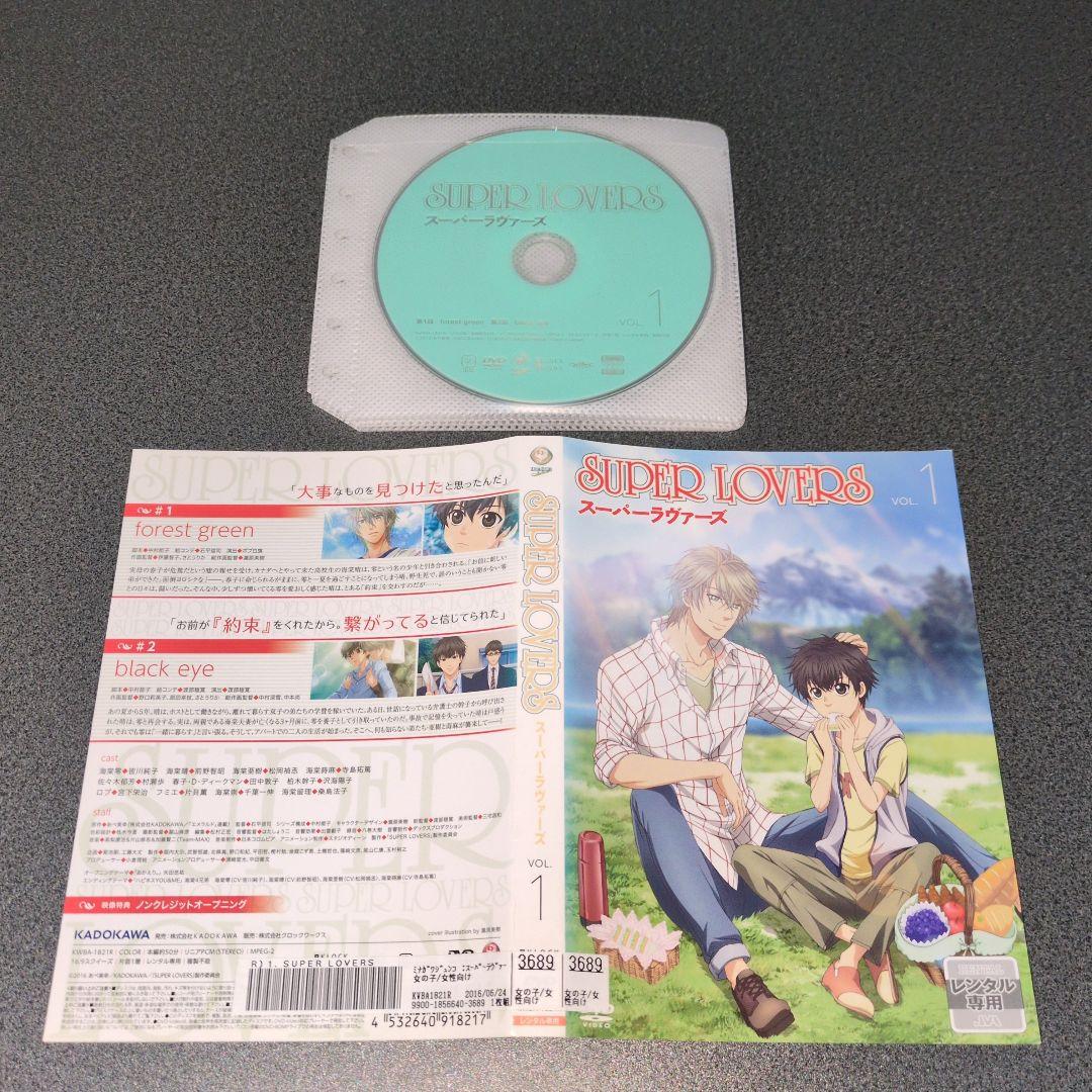 『アニメ:BL』SUPER LOVERS VOL.1~VOL.5【全巻セット】