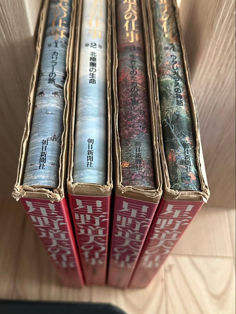 星野道夫の仕事 全4巻セット