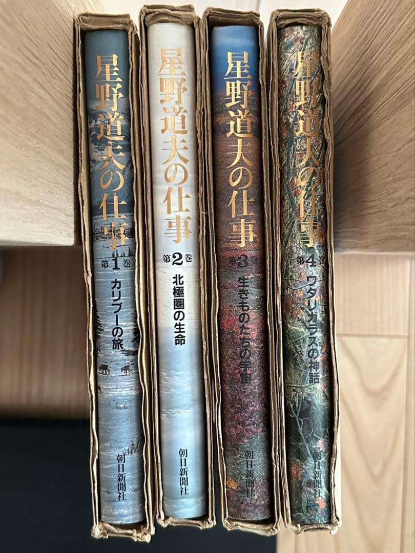 星野道夫の仕事 全4巻セット