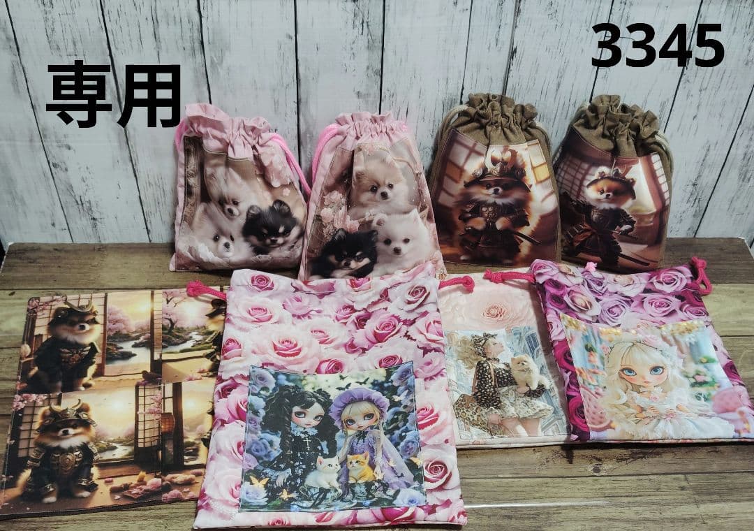 3345　こちらは専用です