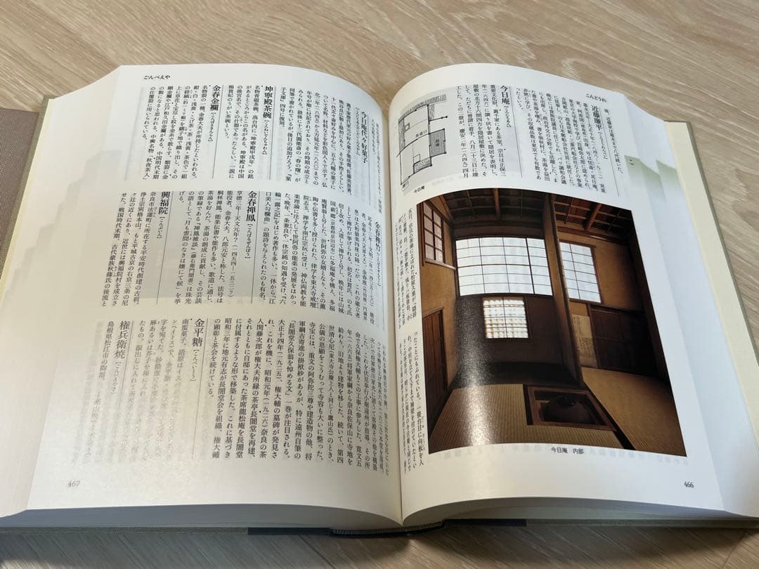 『新版 茶道大辞典 全二巻』淡交社、2010年