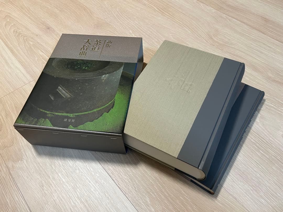 『新版 茶道大辞典 全二巻』淡交社、2010年