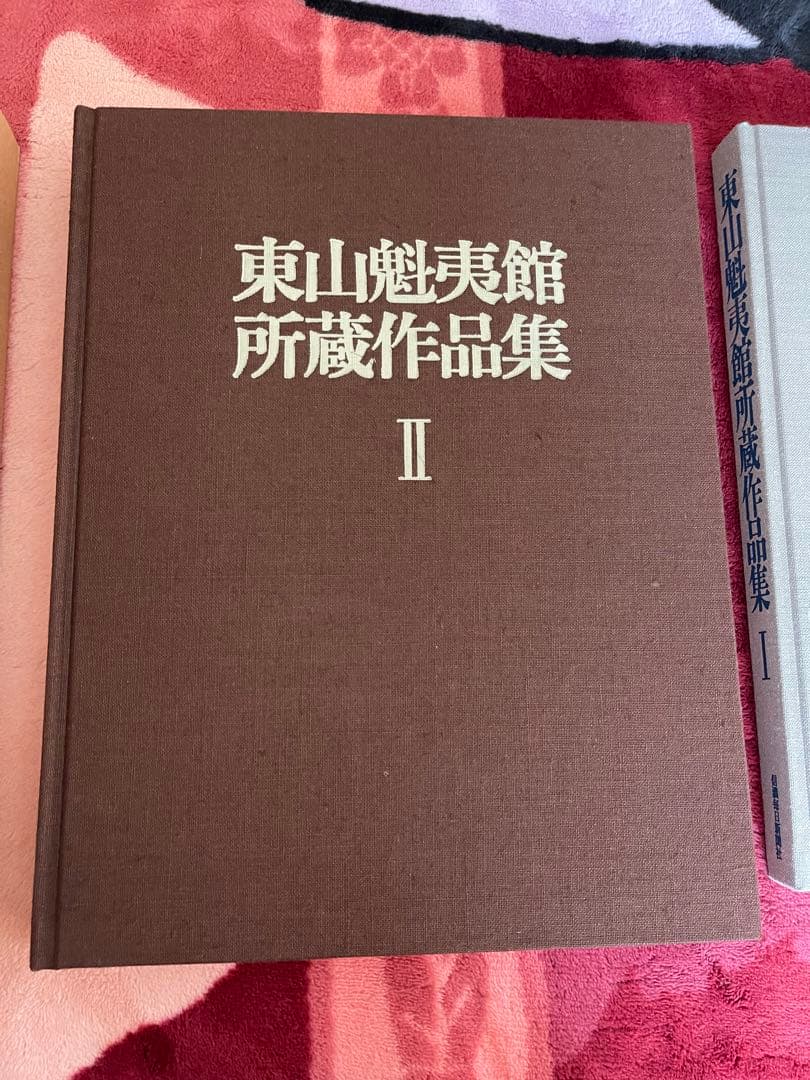 東山魁夷作品集1.2