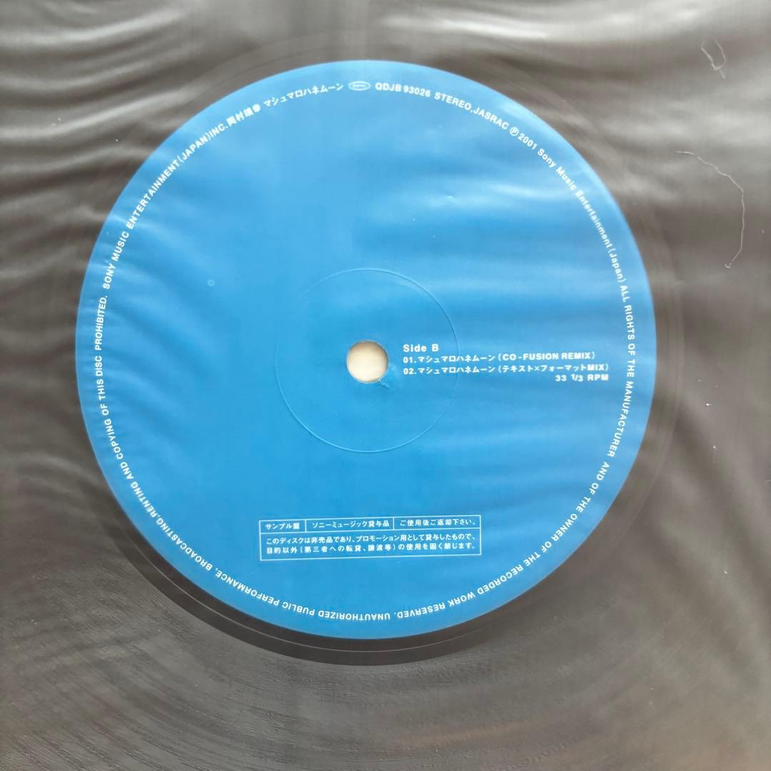 な*う様 非売品 岡村靖幸 12インチレコード マシュマロハネムーン 2001年