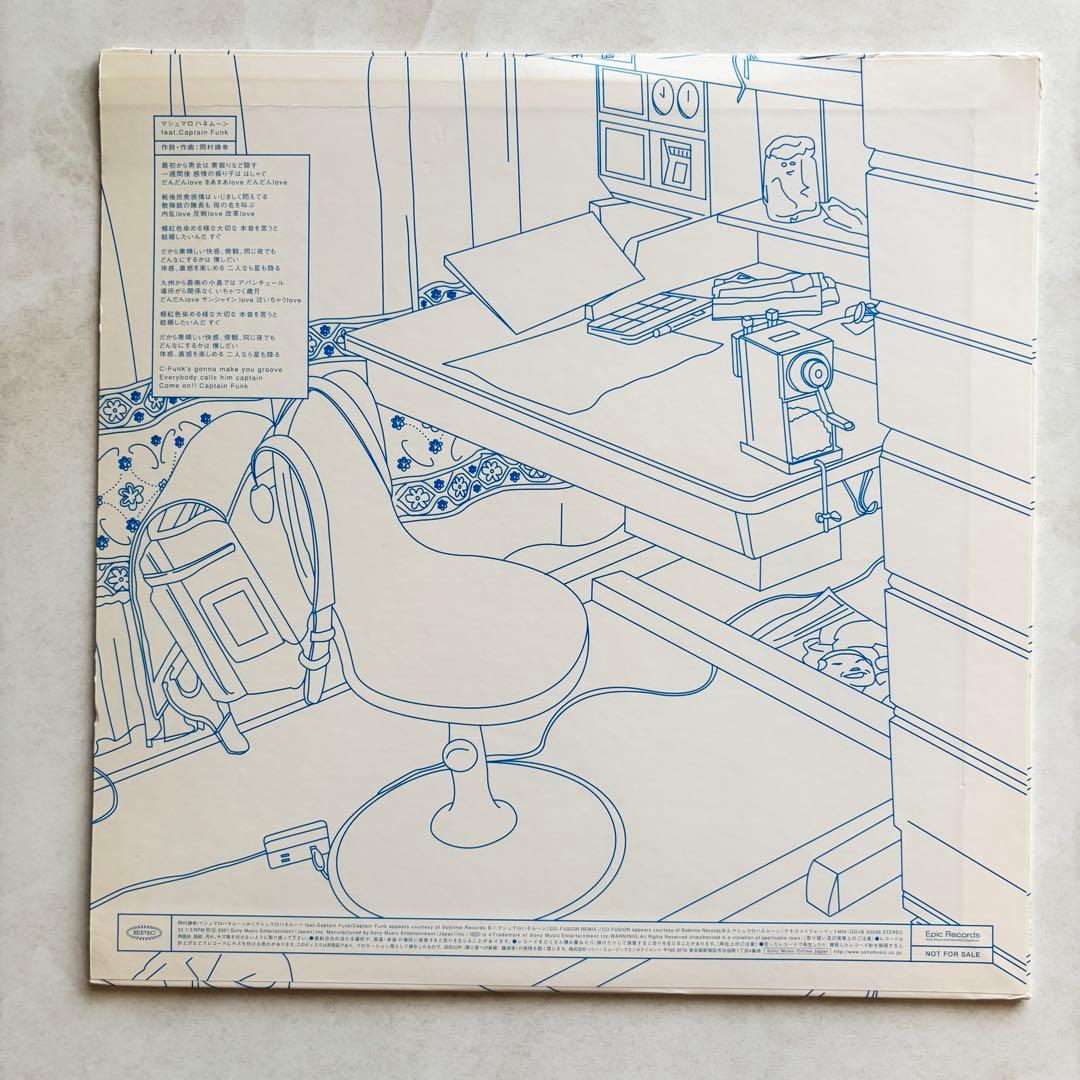 な*う様 非売品 岡村靖幸 12インチレコード マシュマロハネムーン 2001年