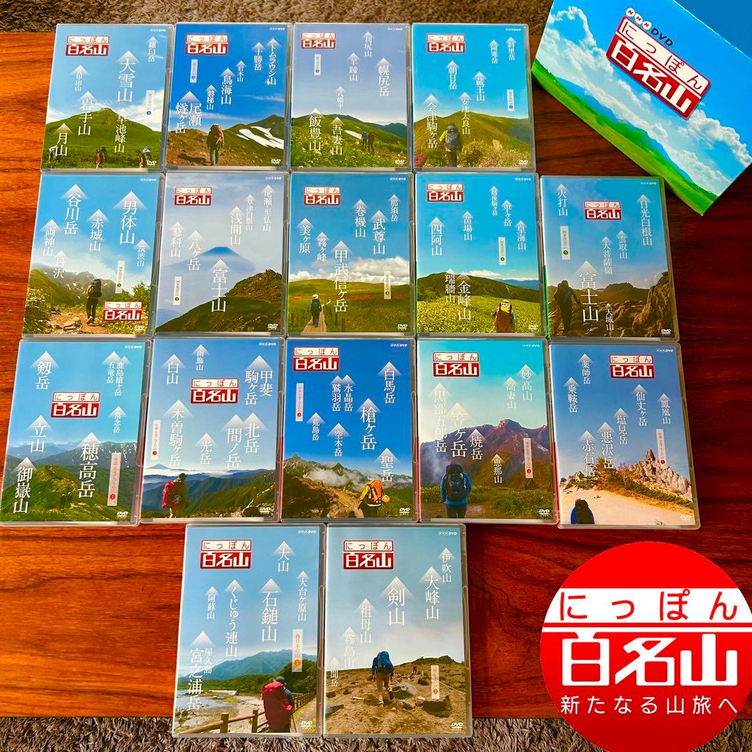 ⭐️NHK にっぽん百名山ＤＶＤ全16巻セット⭐️ 定価49,280円 ユーキャン
