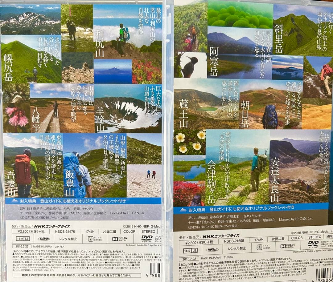 ⭐️NHK にっぽん百名山ＤＶＤ全16巻セット⭐️ 定価49,280円 ユーキャン