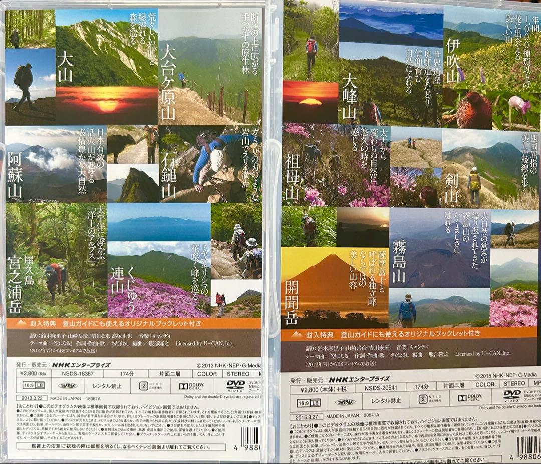 ⭐️NHK にっぽん百名山ＤＶＤ全16巻セット⭐️ 定価49,280円 ユーキャン