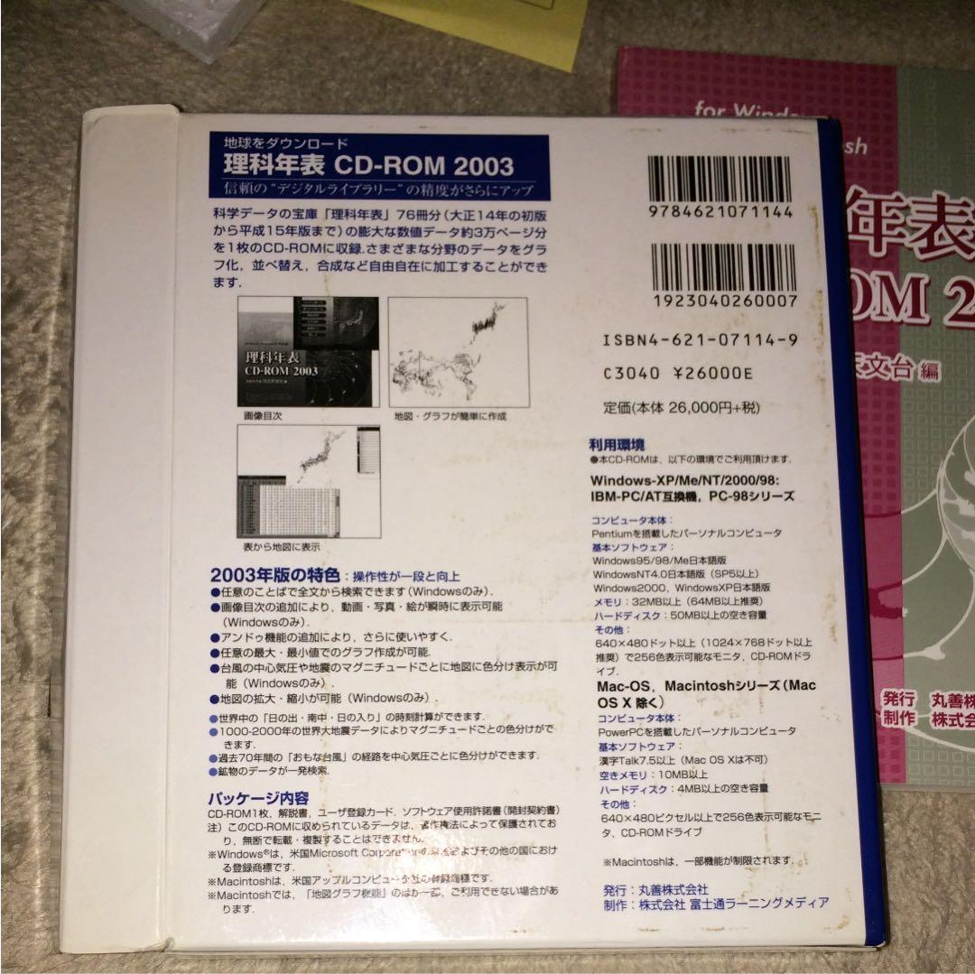 '03 理科年表CD―ROM