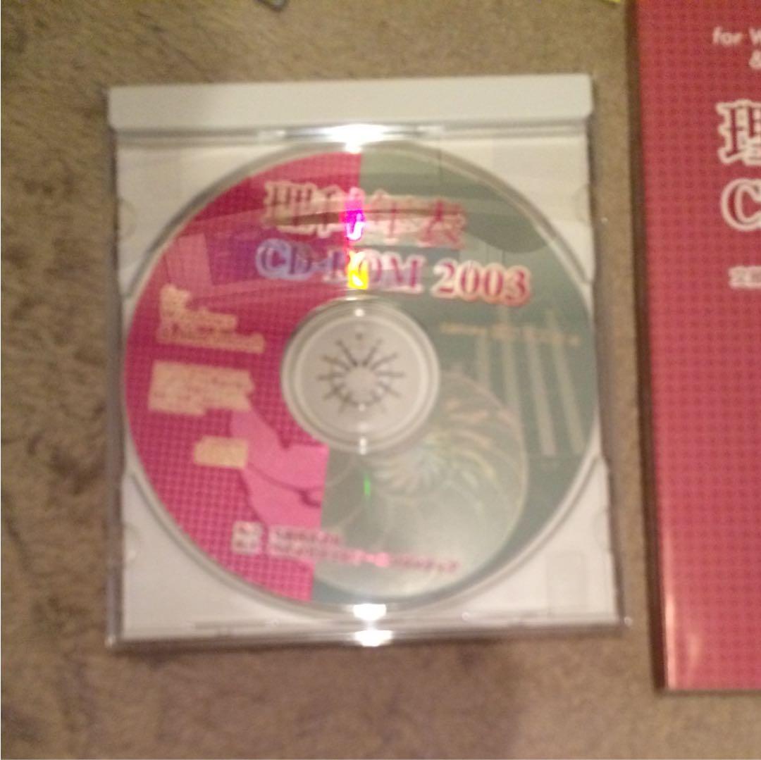 '03 理科年表CD―ROM