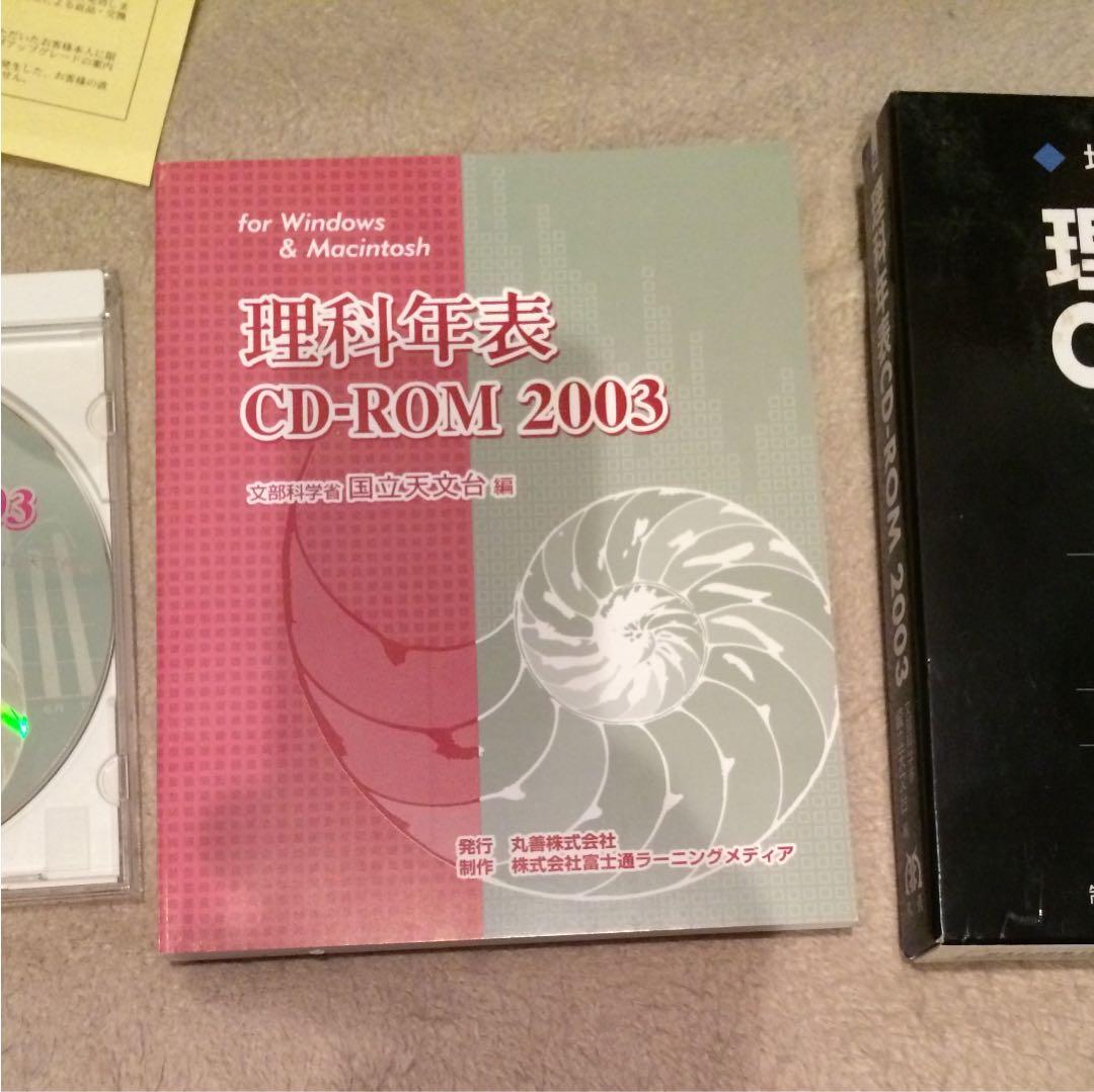 '03 理科年表CD―ROM