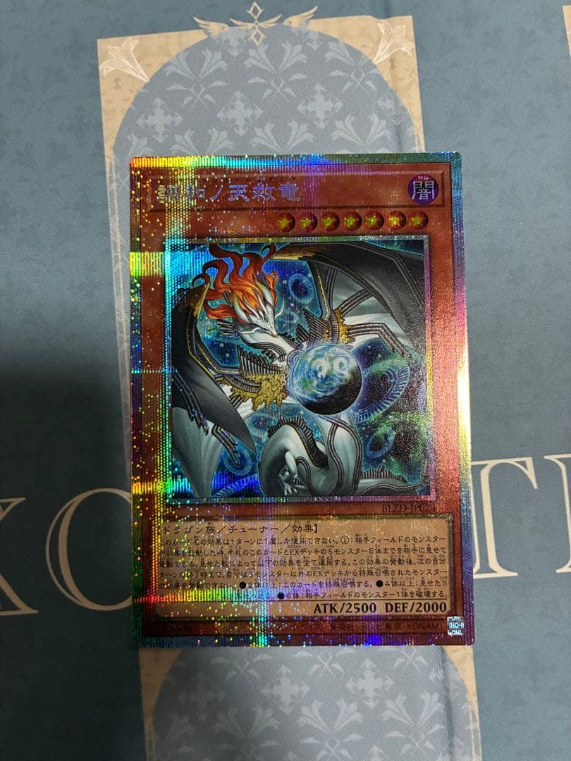 調和ノ天救竜　プリズマティック