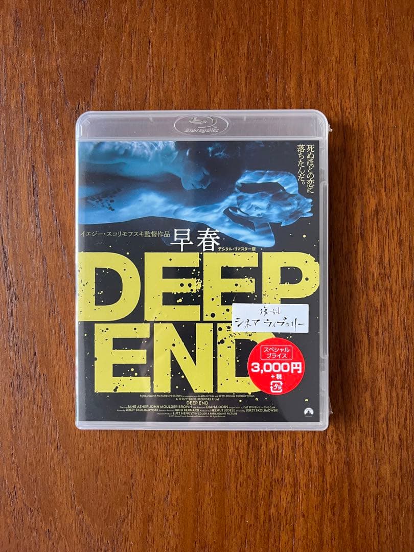 早春 Blu-ray 新品未開封 廃盤 スコリモフスキ