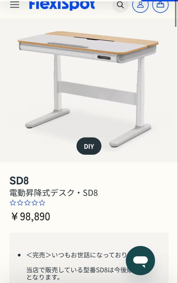 美品フレシキスポットSD8 電動昇降式デスク