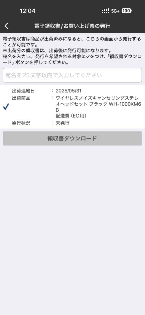 【ほぼ未使用】SONY WH-1000XM6 ワイヤレスヘッドホン 美品