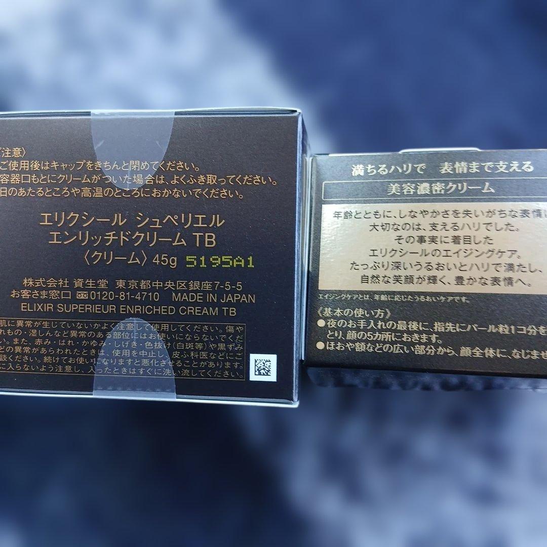 ELIXIR エンリッチドクリーム 45g&レフィル