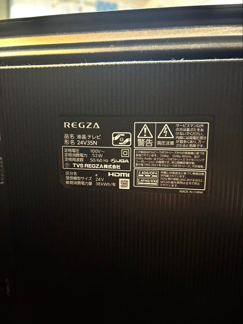 REGZA 24インチ テレビ
