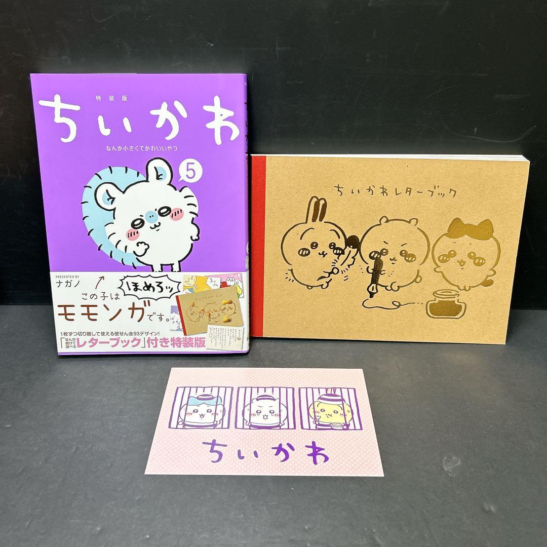 ちいかわ 全巻特装版 未開封有り 8巻 セット ナガノ かるた ご朱印