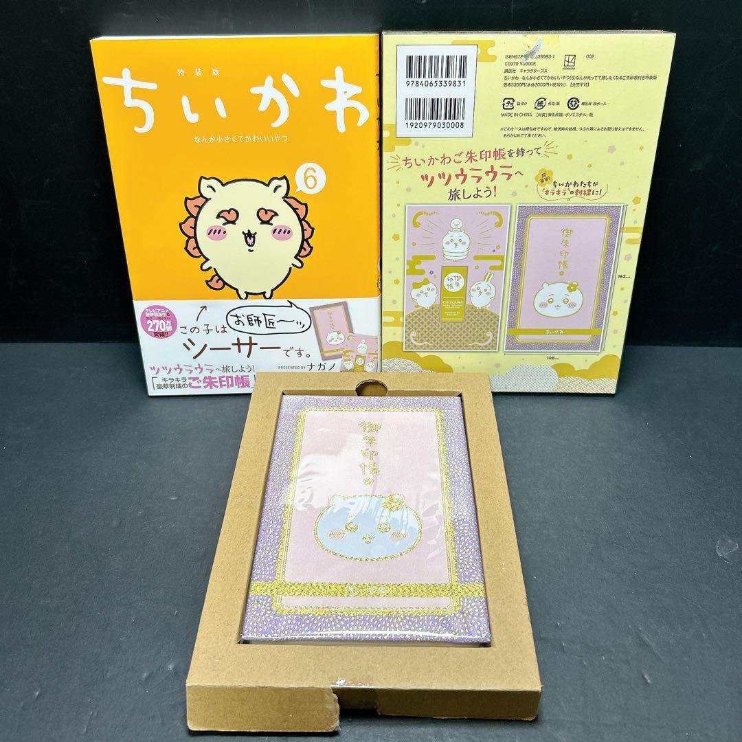 ちいかわ 全巻特装版 未開封有り 8巻 セット ナガノ かるた ご朱印
