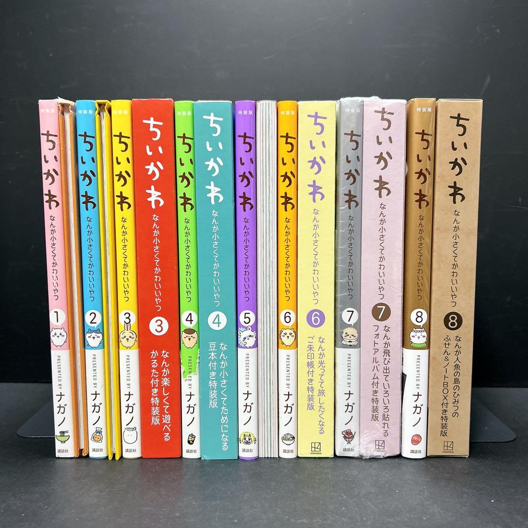 ちいかわ 全巻特装版 未開封有り 8巻 セット ナガノ かるた ご朱印