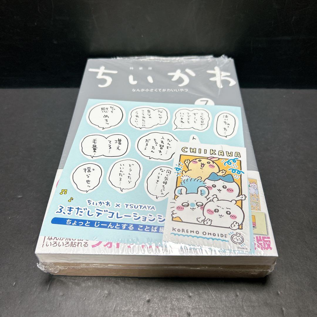 ちいかわ 全巻特装版 未開封有り 8巻 セット ナガノ かるた ご朱印