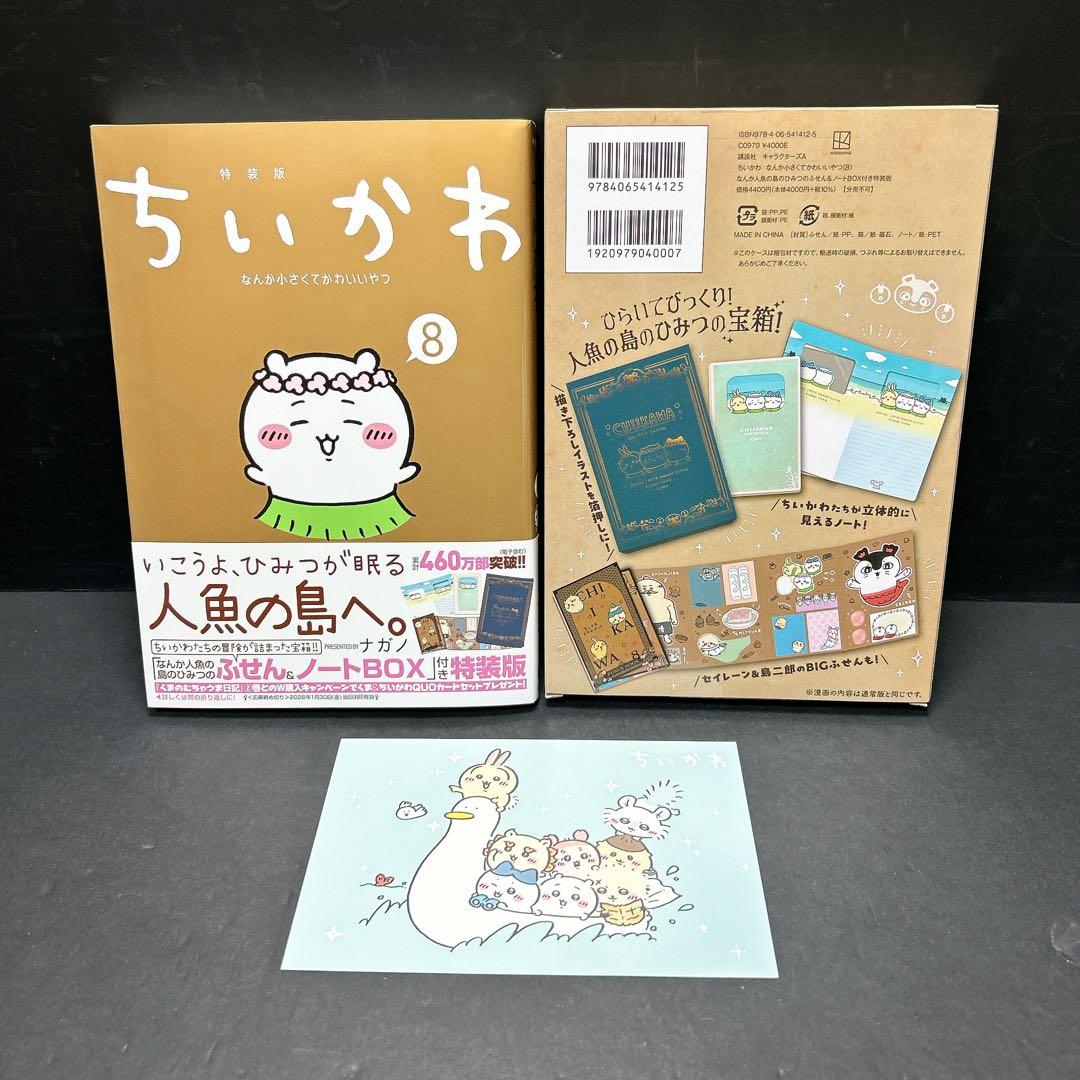 ちいかわ 全巻特装版 未開封有り 8巻 セット ナガノ かるた ご朱印