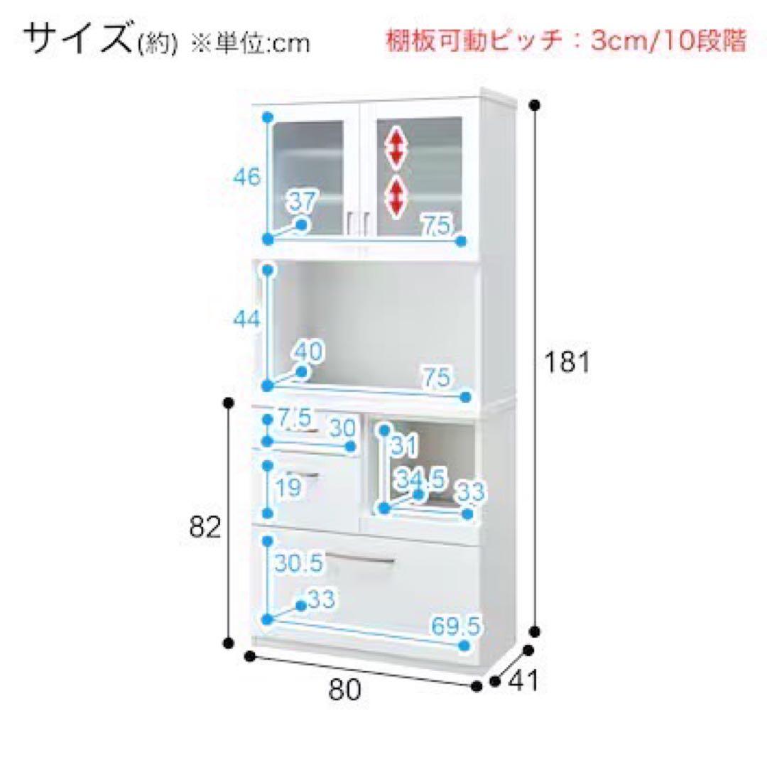 ニトリ キッチンボード コパン 幅80cm 食器棚 キッチン収納 d3841