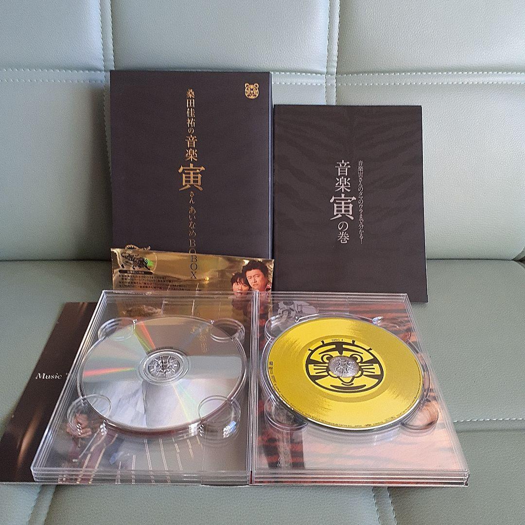 サザン　音楽虎の巻