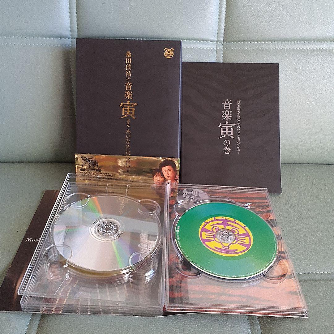 サザン　音楽虎の巻