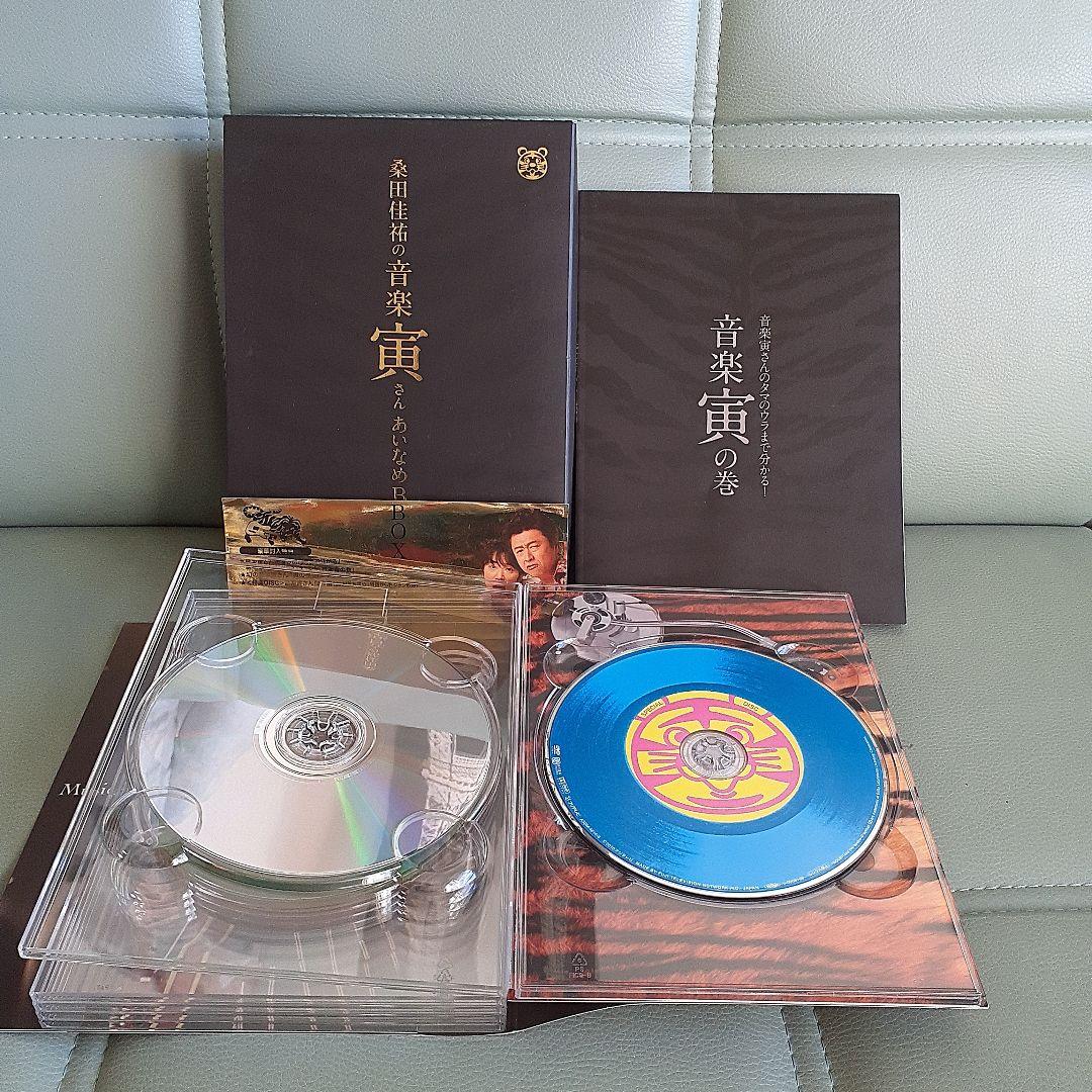 サザン　音楽虎の巻