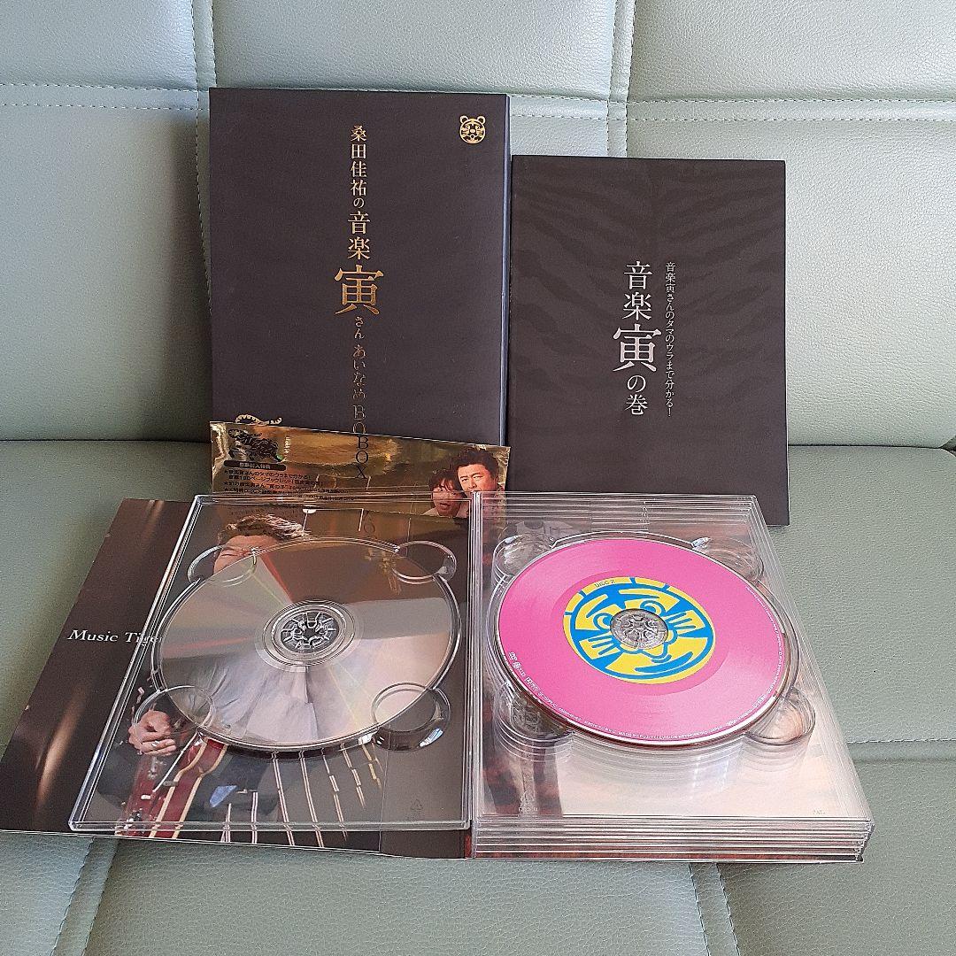 サザン　音楽虎の巻