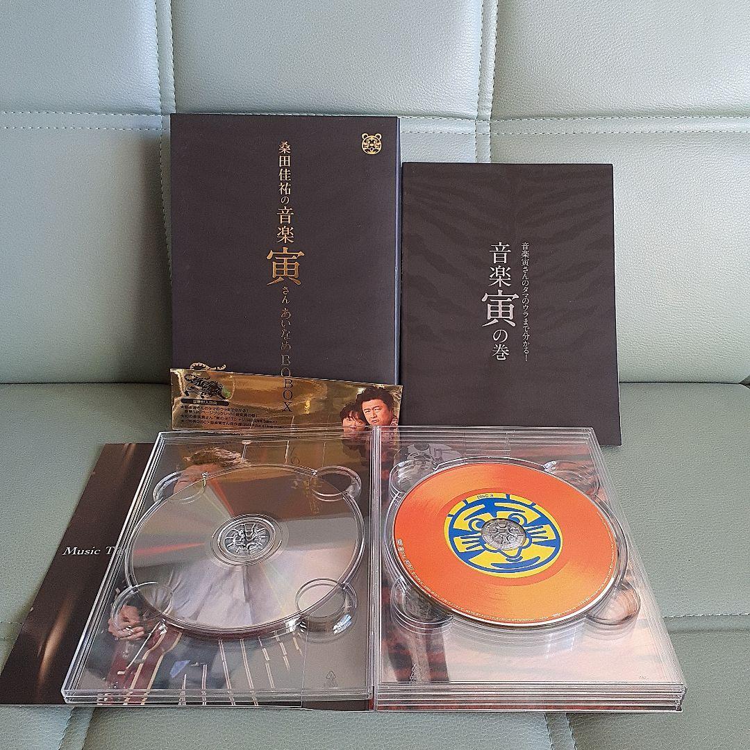 サザン　音楽虎の巻