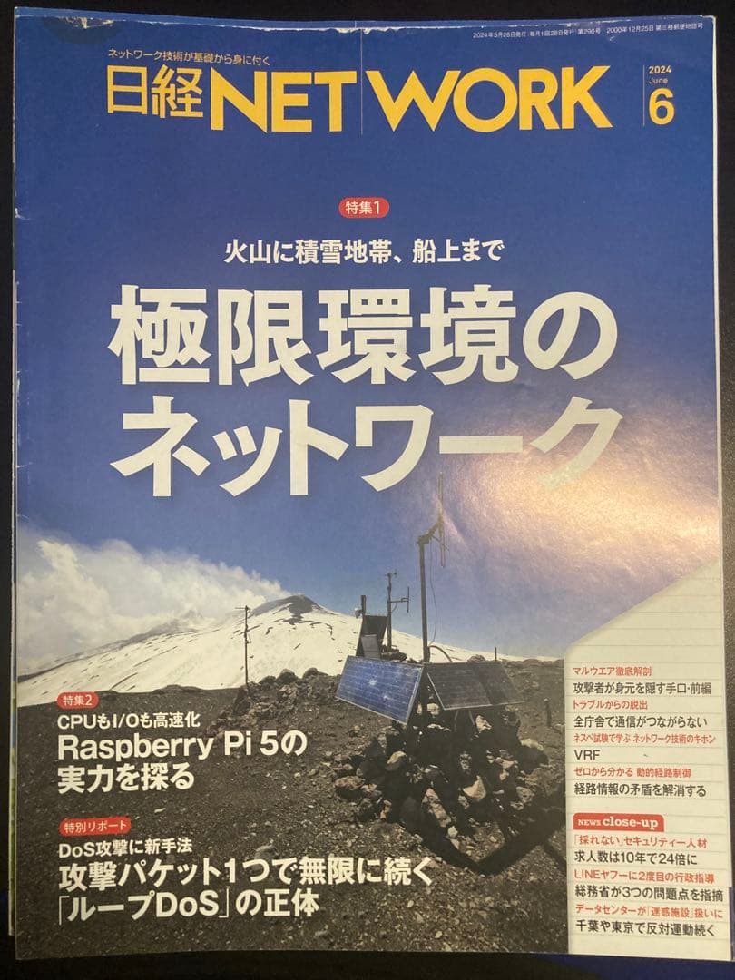 日経NETWORK 2023年10月号、2024年1月〜2025年8月号