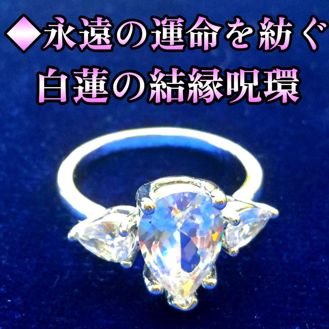 【とんちゃん】白蓮の結縁呪環・心願成就祈願