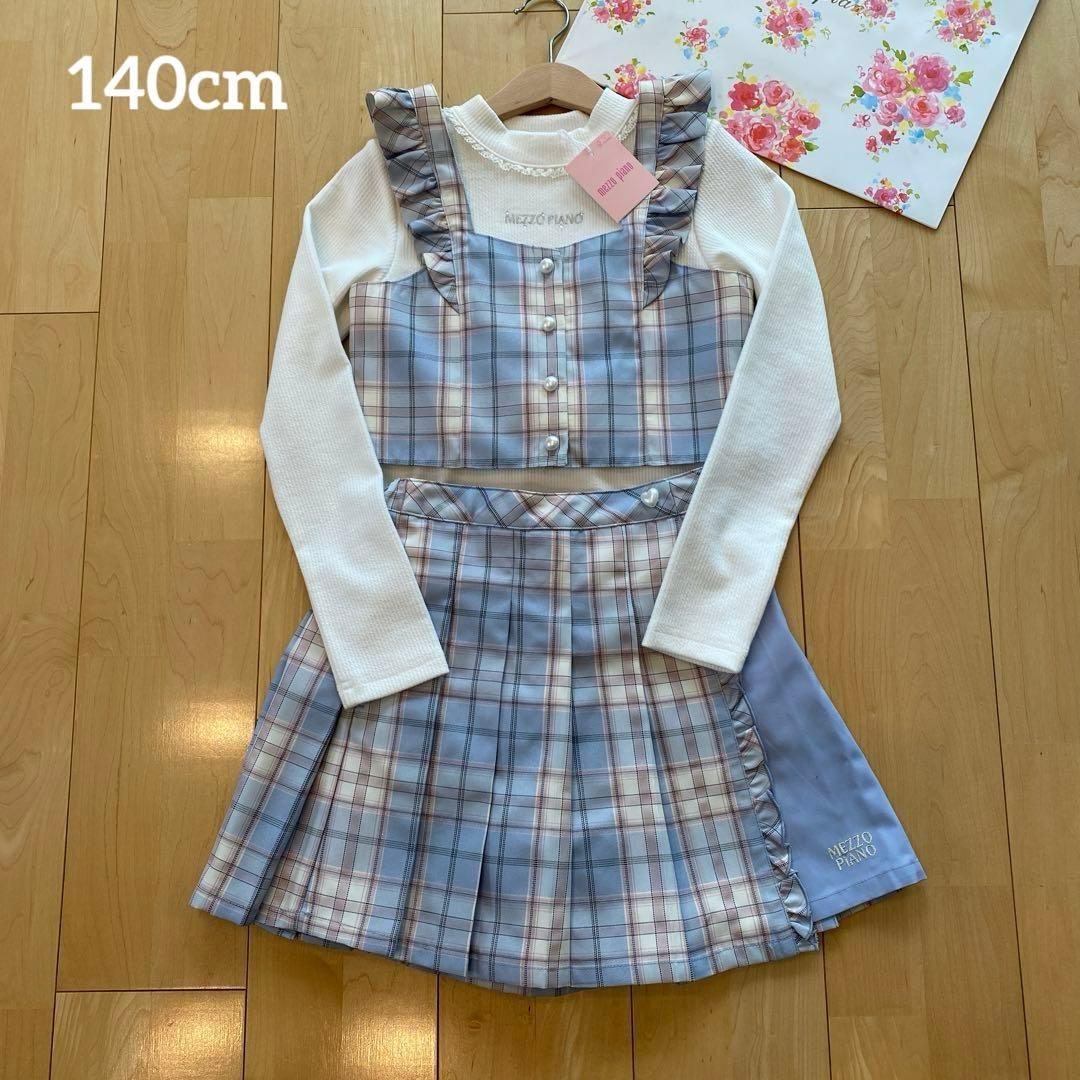 ほぼ未使用　メゾピアノ　チェックビスチェ　キュロット　セットアップ　140cm