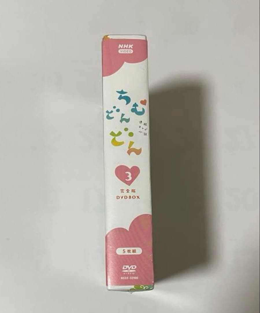 連続テレビ小説 ちむどんどん 完全版 DVD BOX3〈5枚組〉
