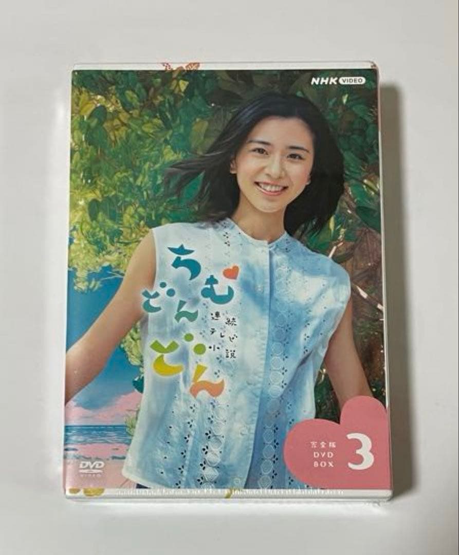 連続テレビ小説 ちむどんどん 完全版 DVD BOX3〈5枚組〉