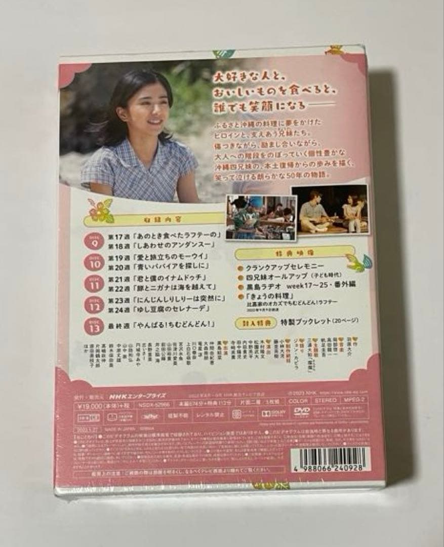 連続テレビ小説 ちむどんどん 完全版 DVD BOX3〈5枚組〉