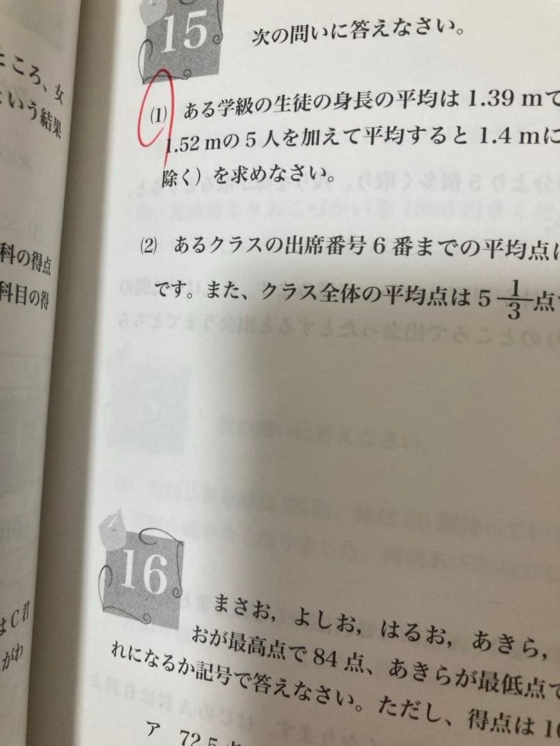 浜学園　小5 算数 最高レベル特訓&難問解説集