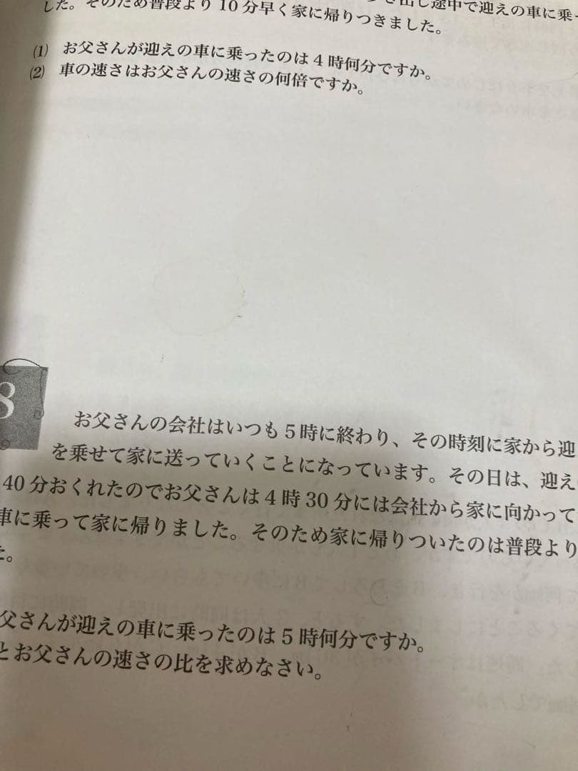 浜学園　小5 算数 最高レベル特訓&難問解説集