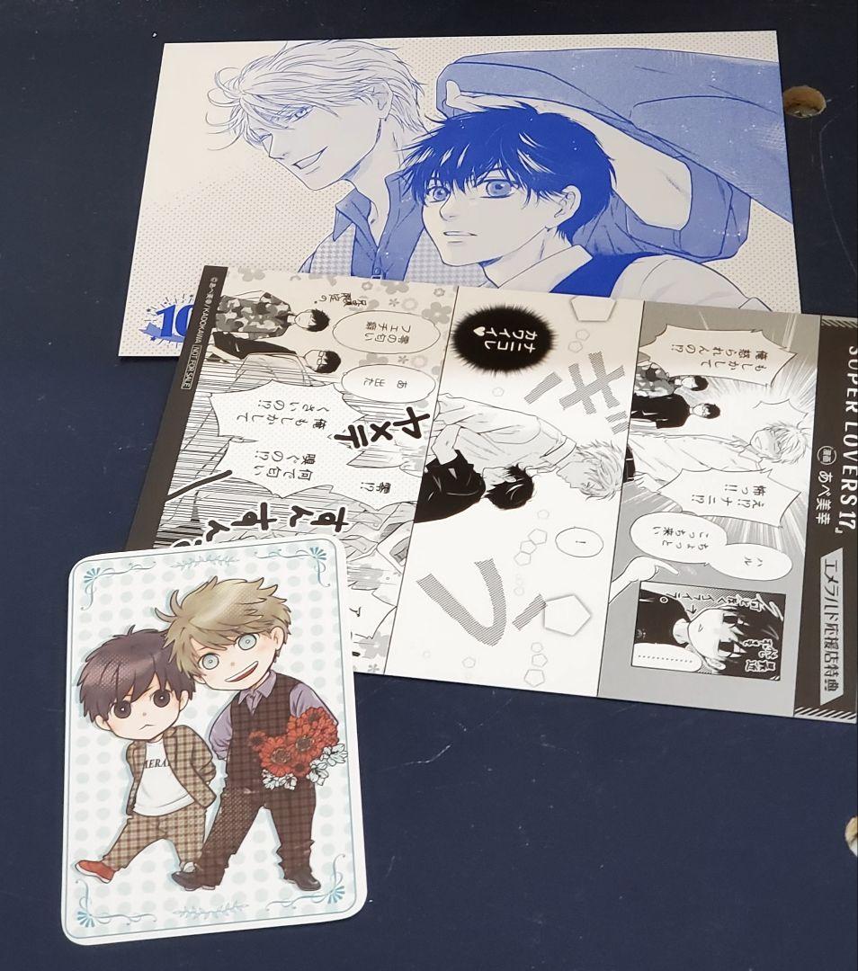 SUPER LOVERS　漫画　全巻　セット　20　特装版