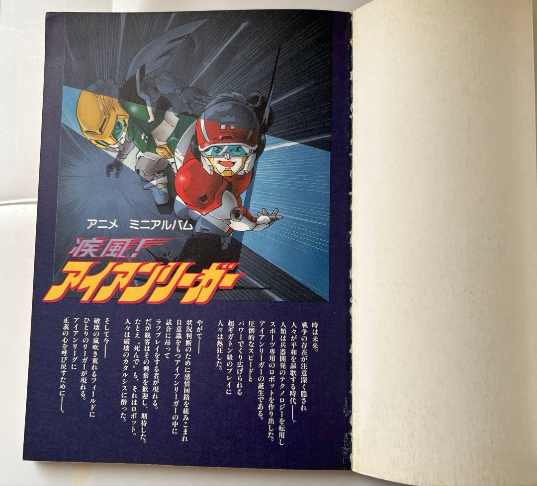 ANIME MINI ALBUM 疾風！アイアンリーガー