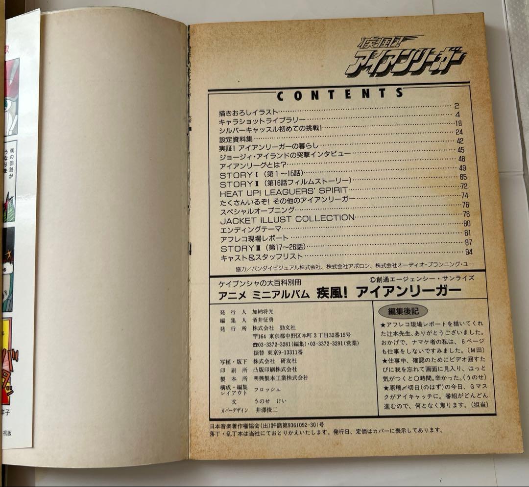 ANIME MINI ALBUM 疾風！アイアンリーガー