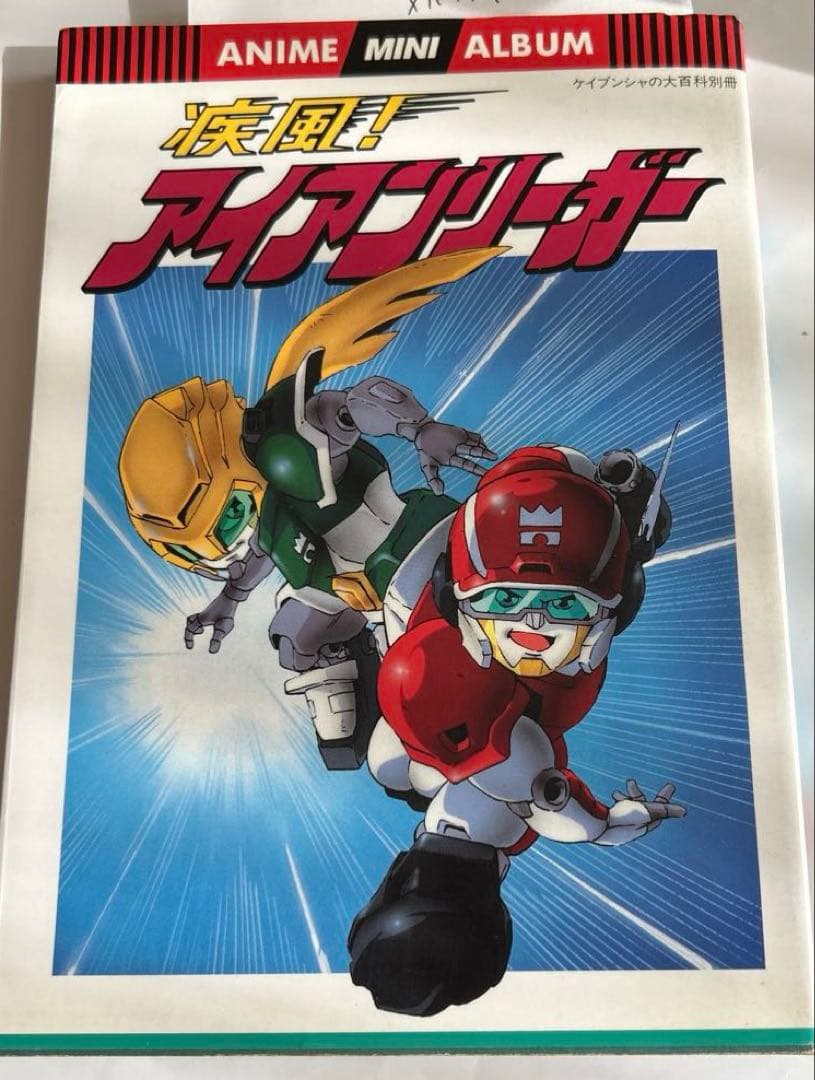 ANIME MINI ALBUM 疾風！アイアンリーガー