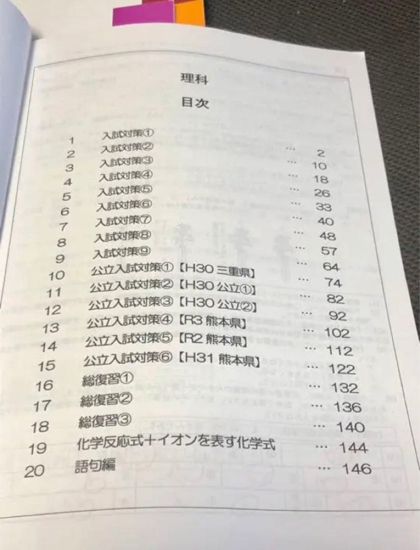 英進館　中3 TZ TS 入試実戦力完成講座　5教科